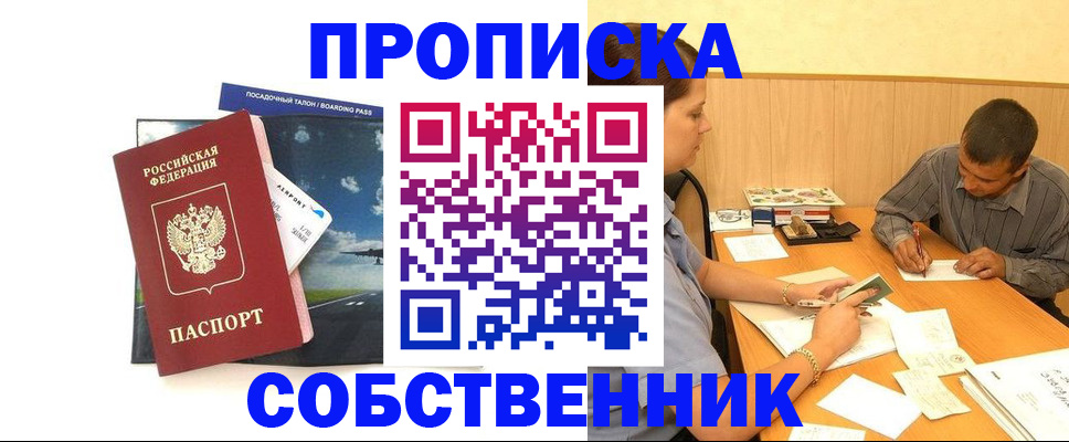 прописка для школы в Чернушке